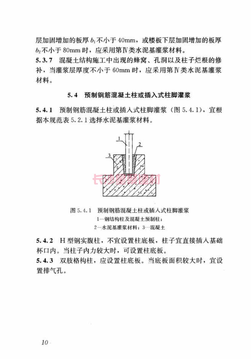 GB/T50448-2015《水泥基灌漿材料應用技術規(guī)范》在線查看(圖20)