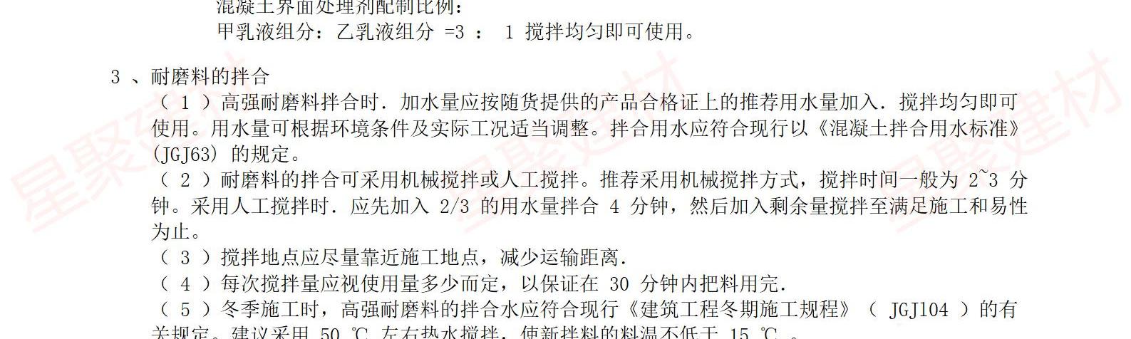 高強(qiáng)耐磨料（抗磨料）(圖18)