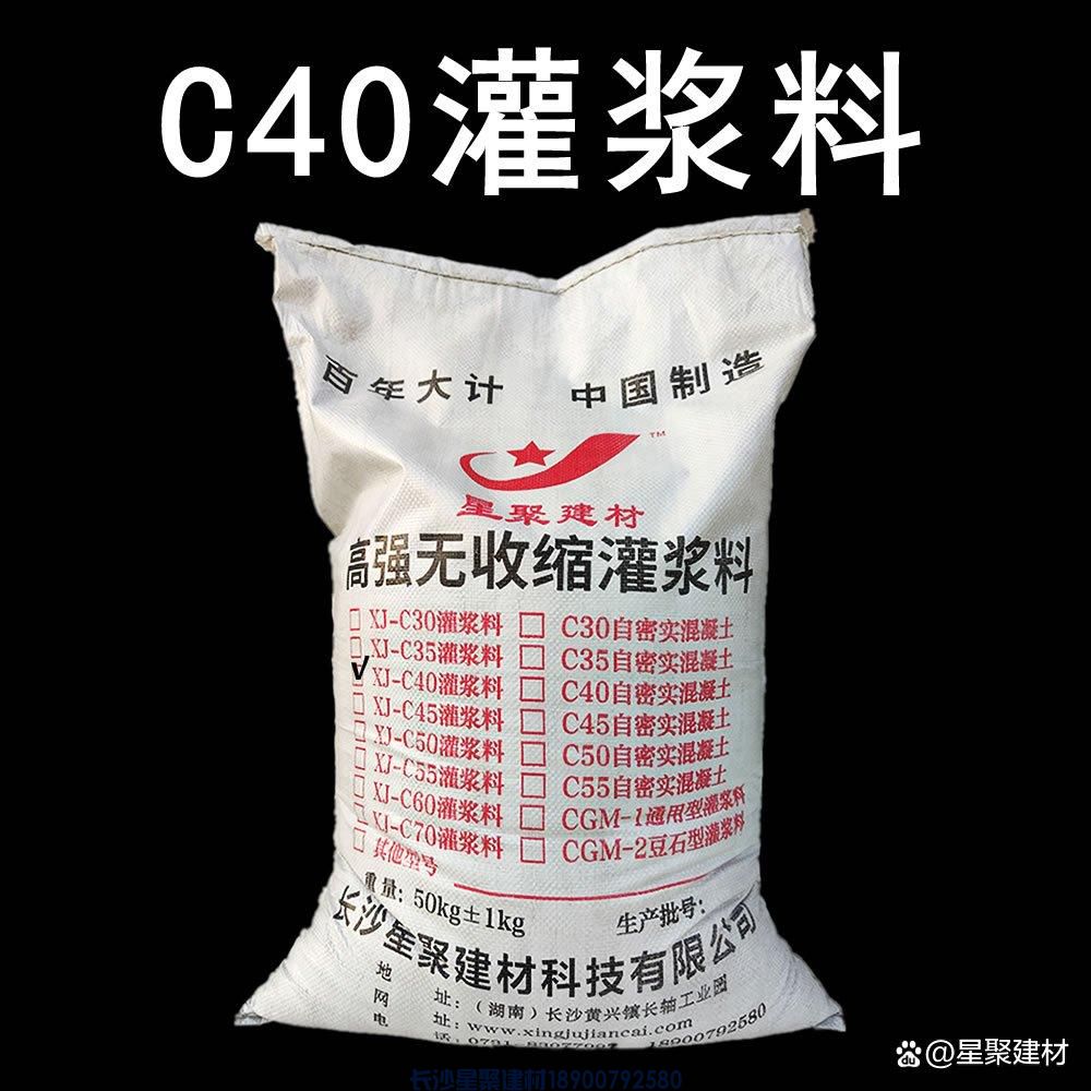 湖南C40加固灌漿料用哪家好？(圖1)